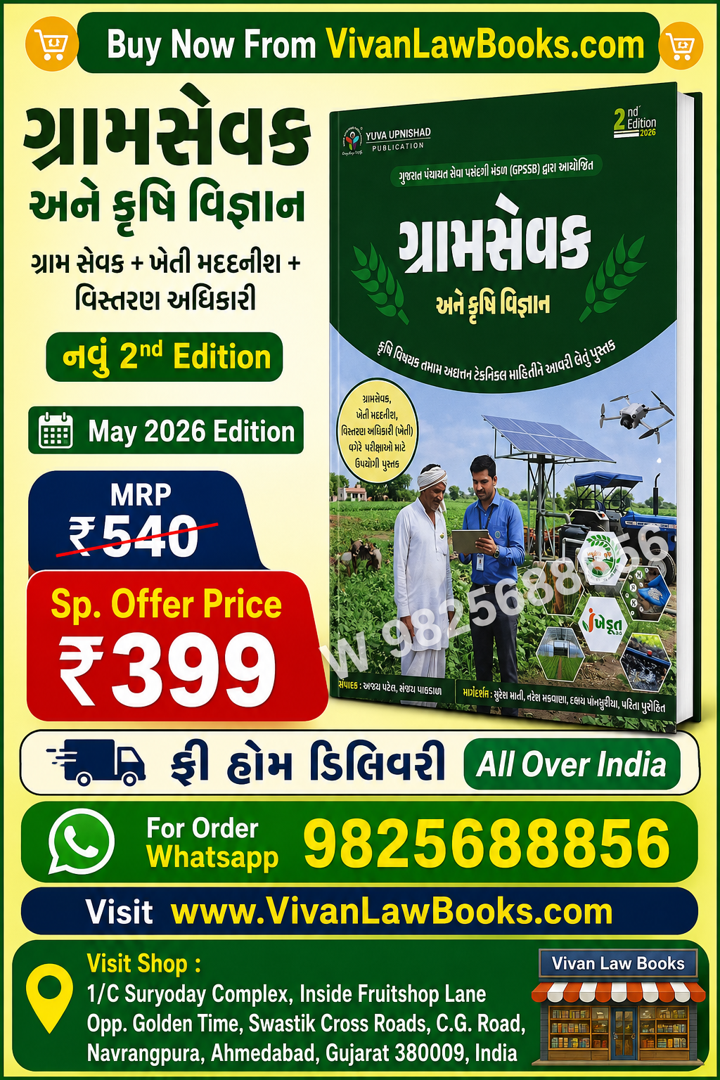 GramSevak ane Krushi Vigyan (Gram Sevak + Kheti Madadnish + Vistaran Adhikari) - New 2nd Edition May 2026 Edition by Yuva Upnishad 1