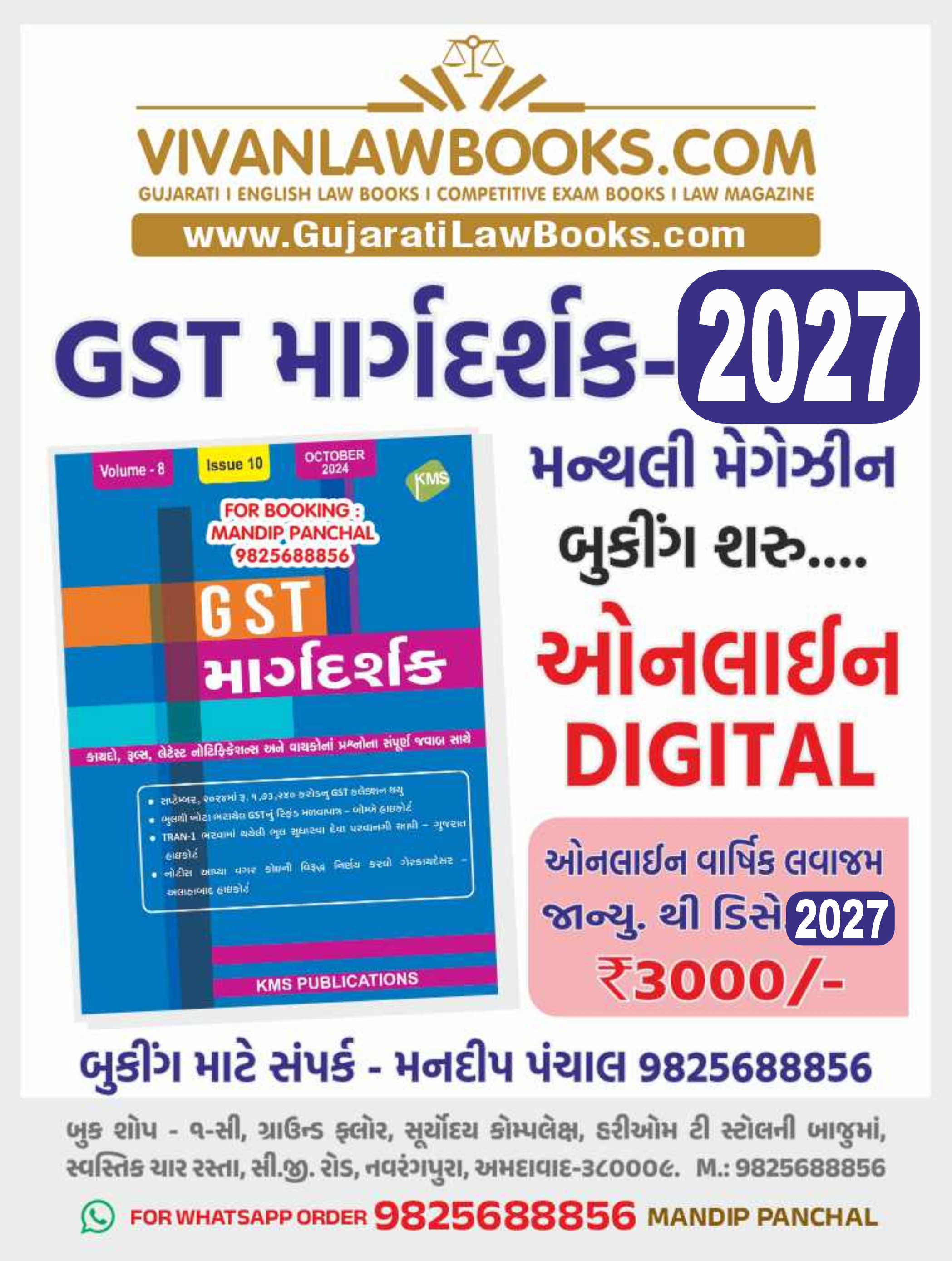 GST Margdarshak ***ONLINE (DIGITAL) EDITION*** by KMS Publication - Gujarati Magazine for 2027 (Monthly)