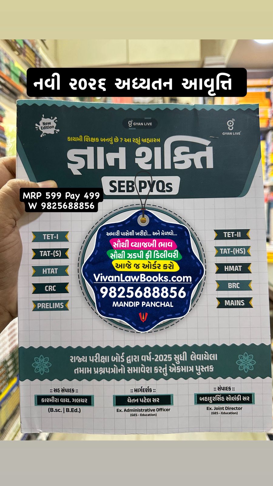Gyan Shakti - SEB PYQs - TET - TAT - TAT S - TAT HS - CRC - BRC - New 2026 Edition Gyan Live