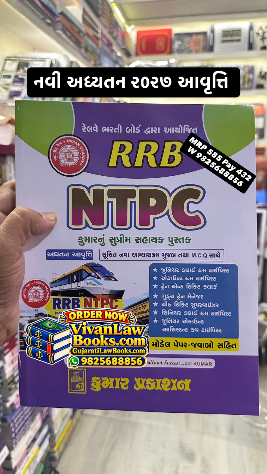 New RRB NTPC - Railway Bharti Board - with Mode Paper with Answers - New 2027 Edition Kumar
