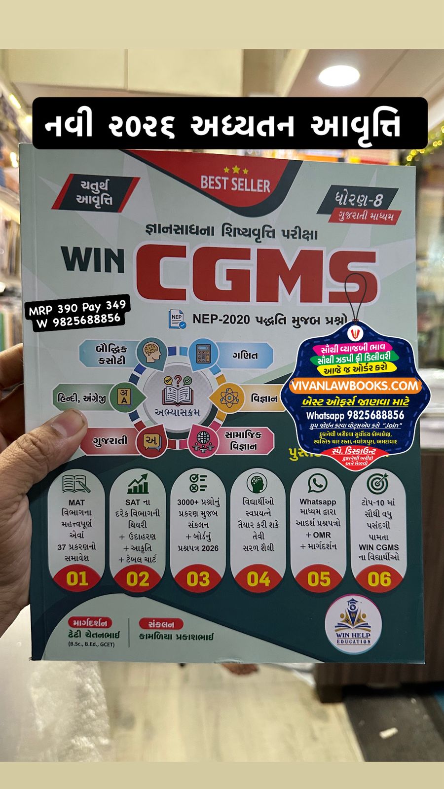 New - WIN CGMS - Gyan Sadhna Shishyavrutti Pariksha - Standard 8 - New Syllabus - New 4th Edition July 2026 by WIN HELP EDUCATION