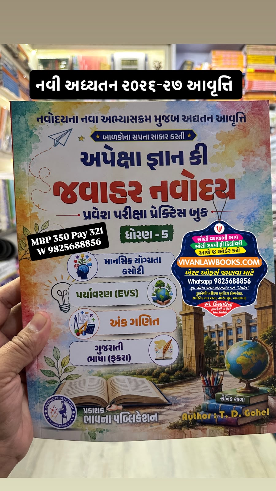 Navi Jawahar Navoday Pravesh Pariksha - Practice Book - Standard 5 (Dhoran 5) - Apeksha Gyan Key - New 2026-27 Edition Bhavna Publication