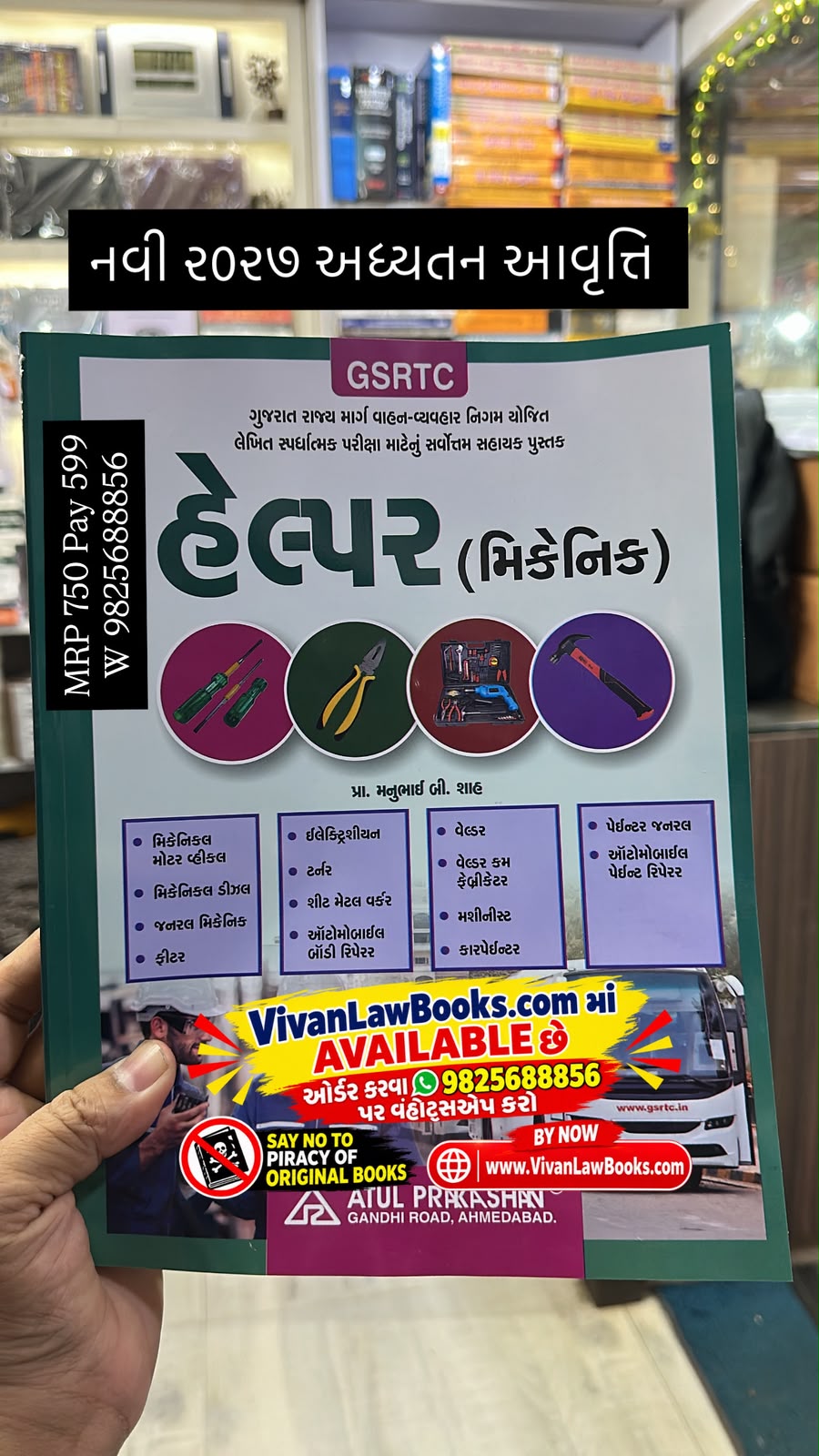 Helper (Mechanic) - GSRTC - New 2027 Edition Atul
