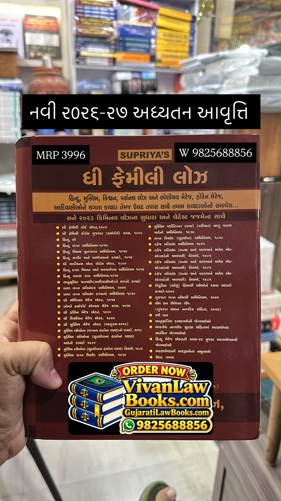 The New Family Laws (Hindu Muslim Christian Personal Laws Special Marriage Foreign Marriage) with Cross Examination and As Per New Criminal Laws - In Gujarati - 2026-2027 Edition Supriya