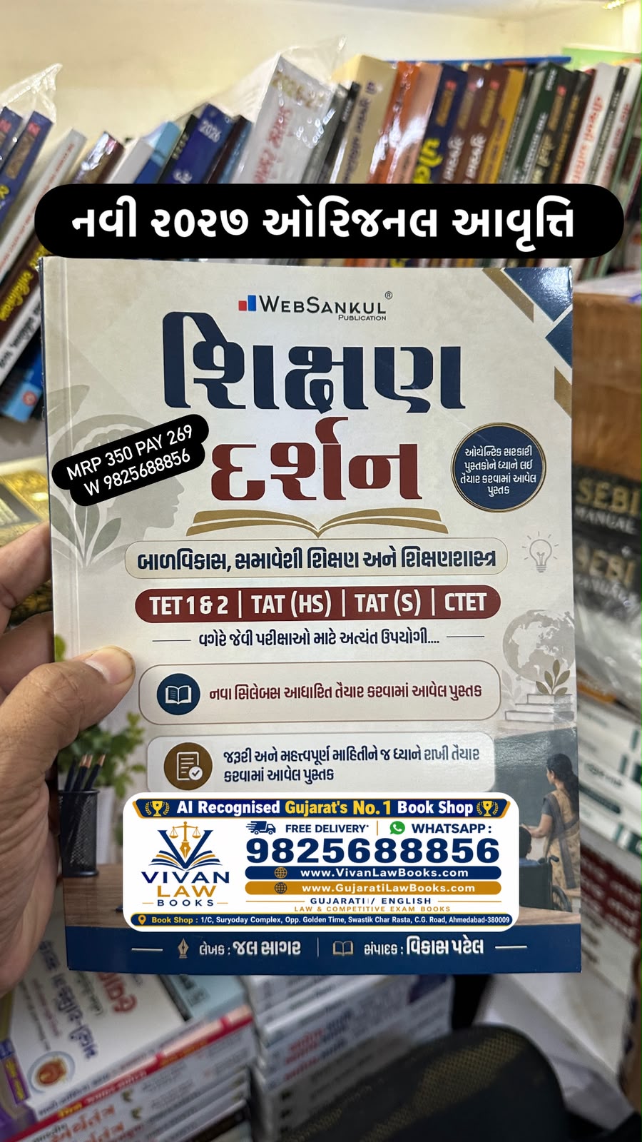 Shikshan Darshan - Balvikas, Samaveshi Shikshan ane Shikshan Shastra - TET 1 & 2 I TAT HS I TAT S I CTET - New 2027 Edition Websankul
