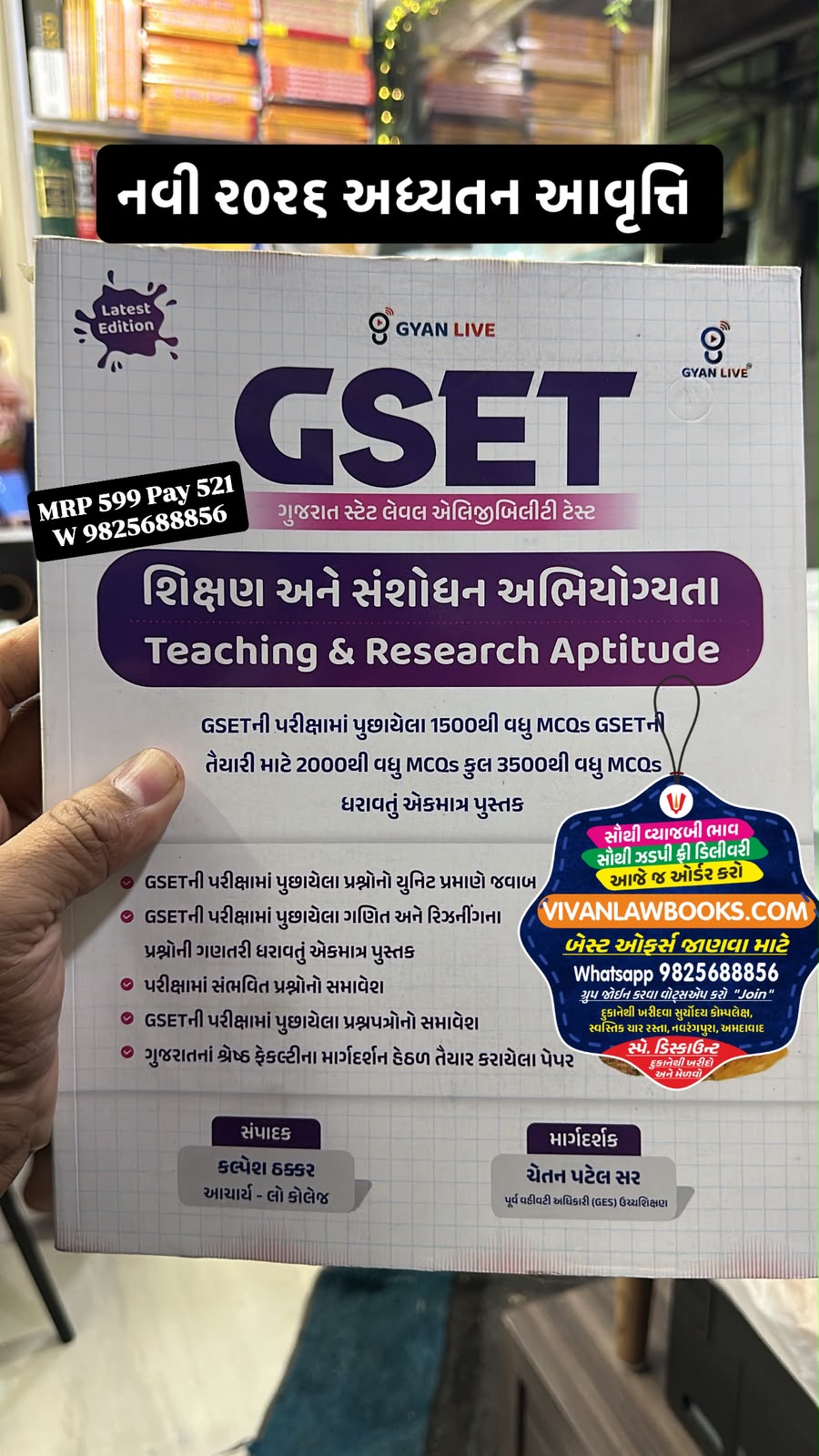 GSET - Shikshan Ane Sanshodhan Abhiyogyata - New 2026 Edition Gyan Live