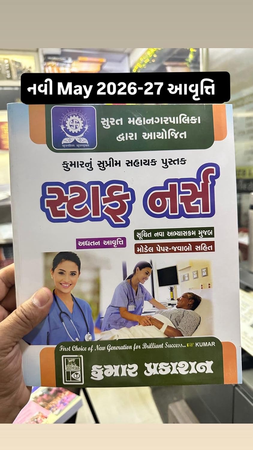 Surat Mahanagar Palika SMC - STAFF NURSE - New Syllabus with Model Paperset - New May 2026 Edition Kumar