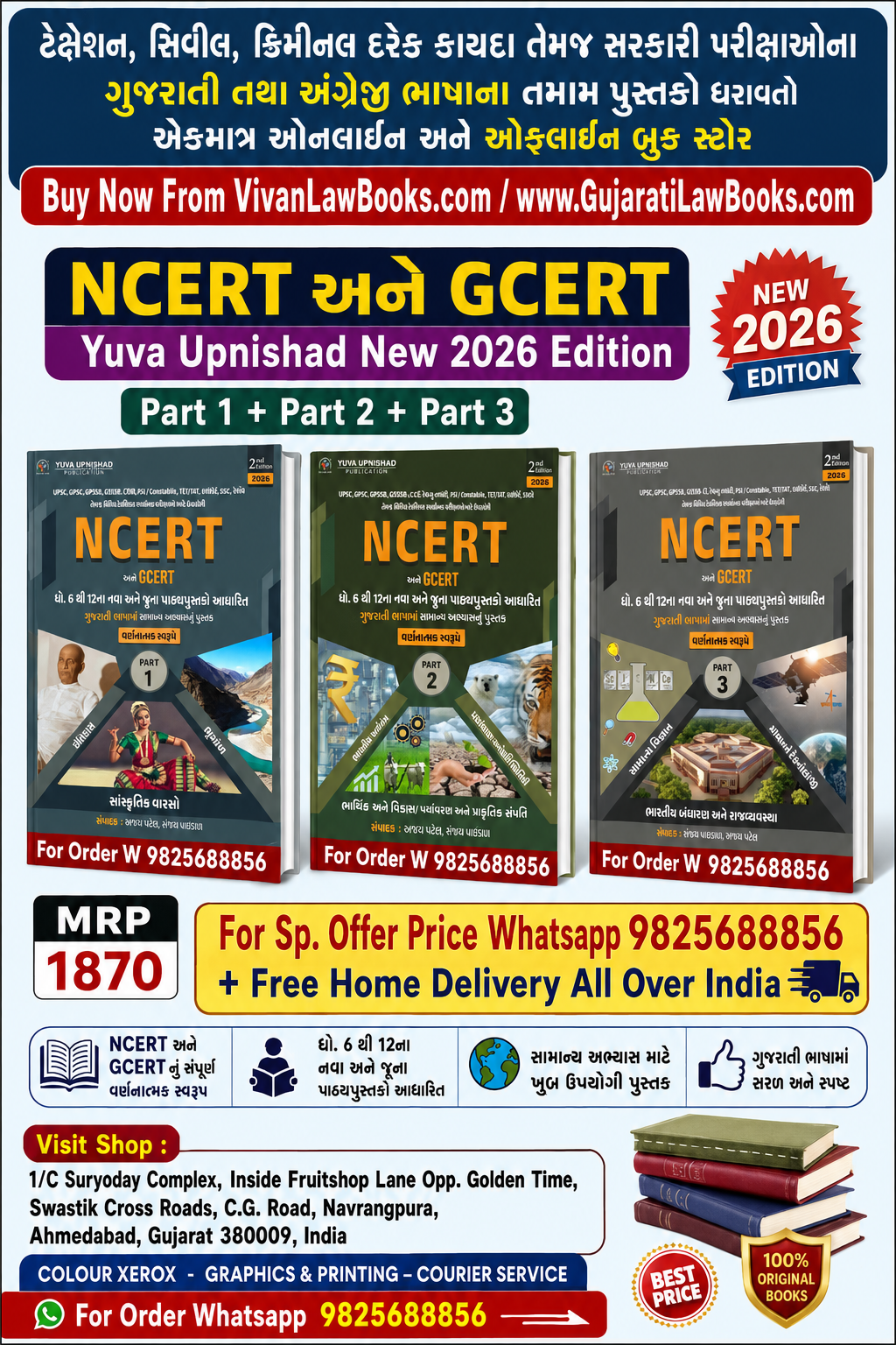 NCERT GCERT *** 3 Book Combo (Part 1 + Part 2 + Part 3)*** - All New 2026 Edition Yuva Upnishad