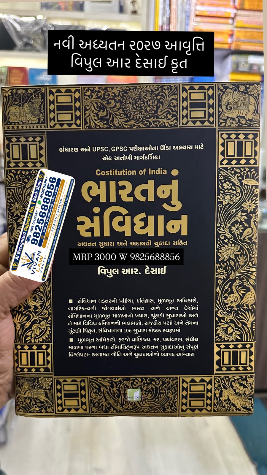 New - Constitution of India - Bharat Nu Samvidhaan by Vipul R Desai - New 2027 Edition