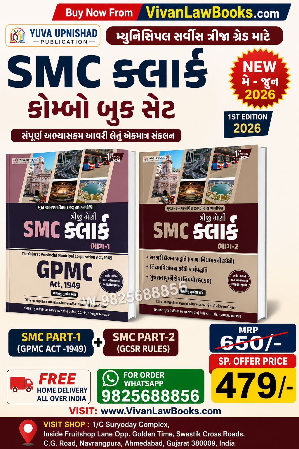 SMC - SURAT MUNICIPAL SERVICE THIRD GRADE SMC CLERK COMBO BOOK SET SMC PART-1 (GPMC ACT -1949) & SMC PART-2 (GCSR RULES) |1ST EDITION 2026 - Yuva Upnishad