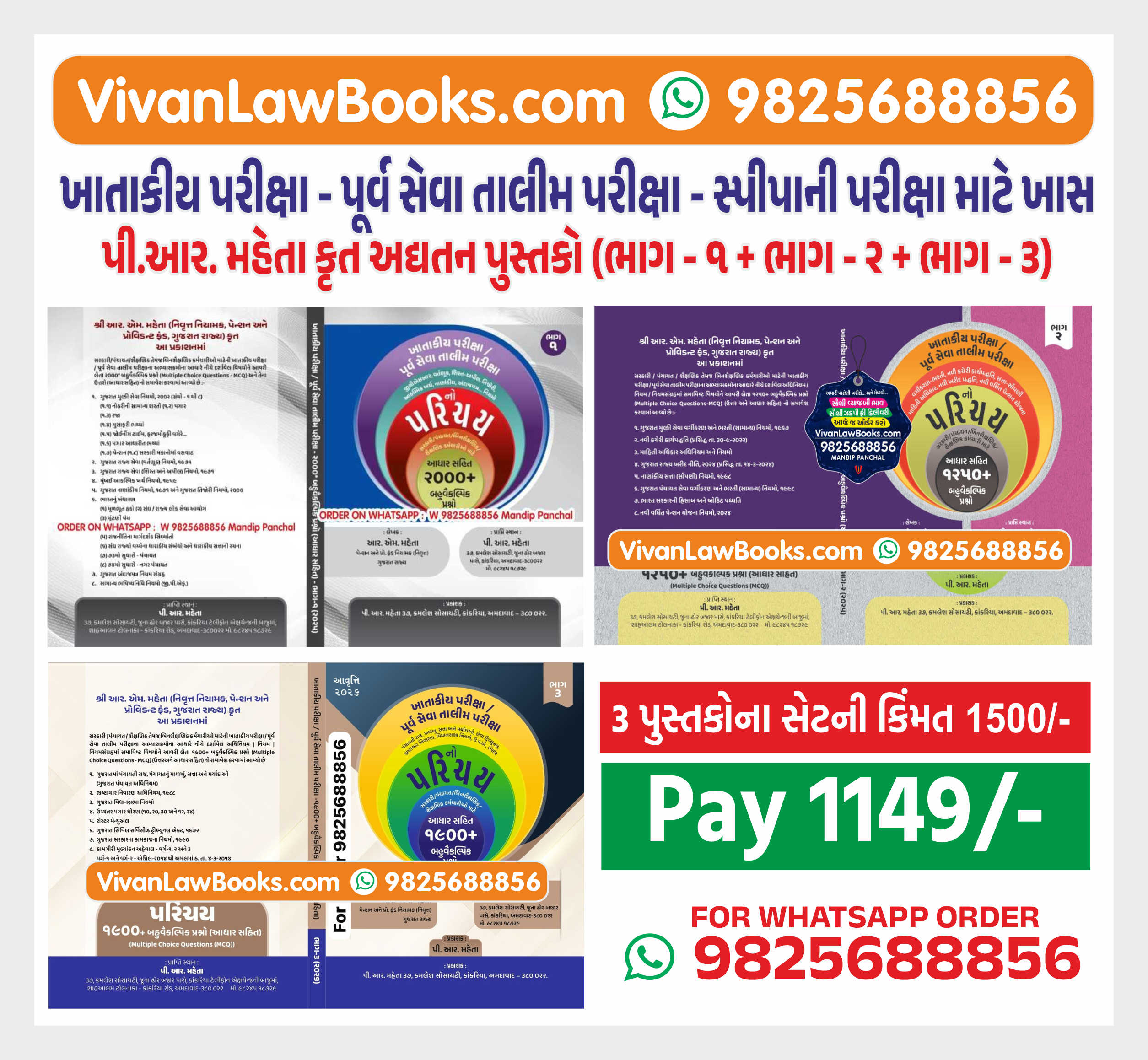 GCSR - Khatakiya Exam (Departmental Exam) - SPIPA - Purva Seva Talim Exam Books 3 Book Combo by P R MEHTA - All New Editions