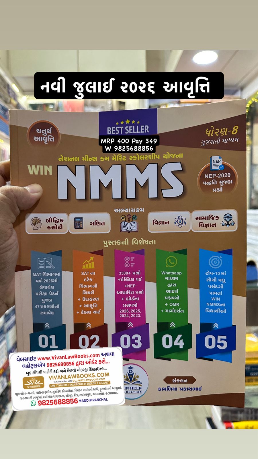New - WIN NMMS - For Standard 8 - Dhoran 6 - Gujarati - New July 2026 Edition Win Help Education