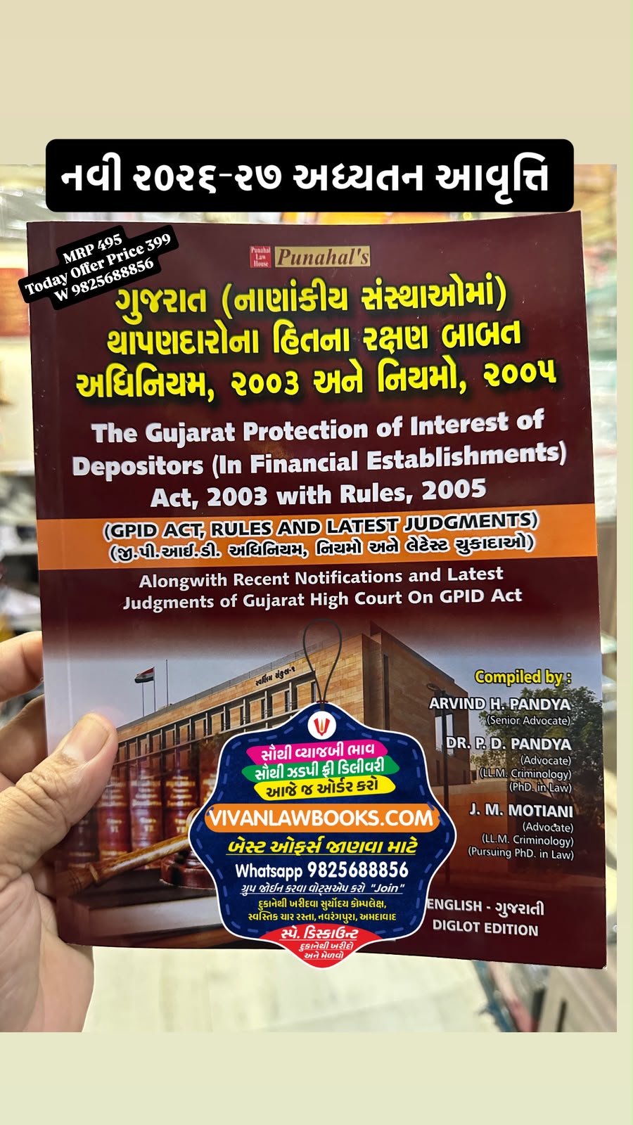 New GPID - Gujarat Protection of Interest of Depositors (In Financial Establishments) Act 2003 with Rules 2005 with Judgements - New 2026-27 Punahal