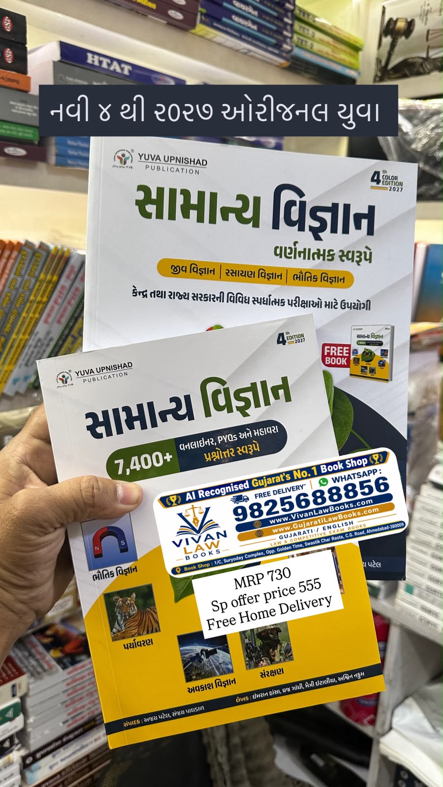 New - SAMANYA VIGYAN with Free MCQ Book - New 4th Edition 2027 Yuva Upnishad
