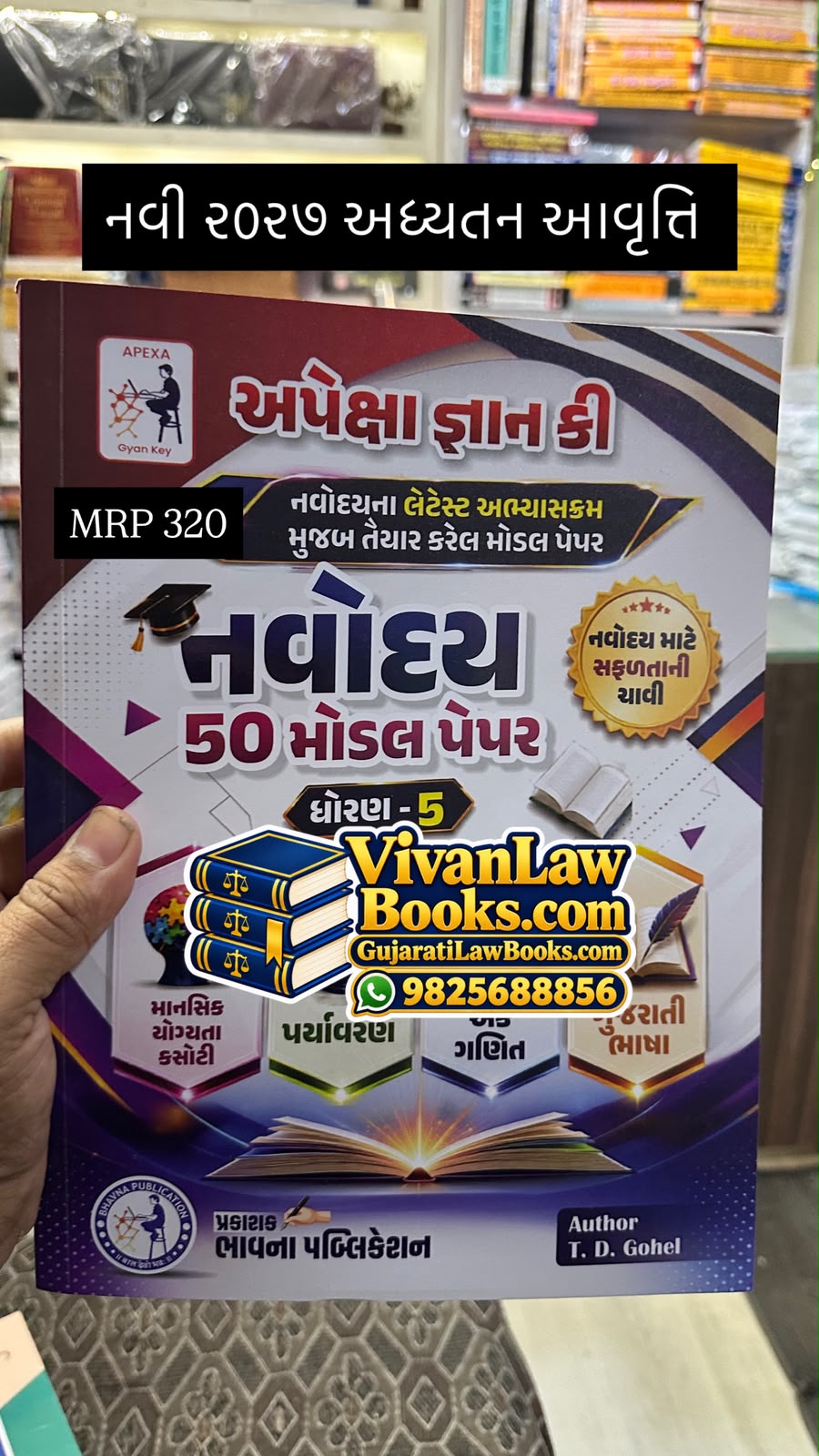 Navoday 50 Model Paper for Dhoran 5 - by Apeksha Gyan Key - Bhavna Publication New 2027 Gujarati Edition