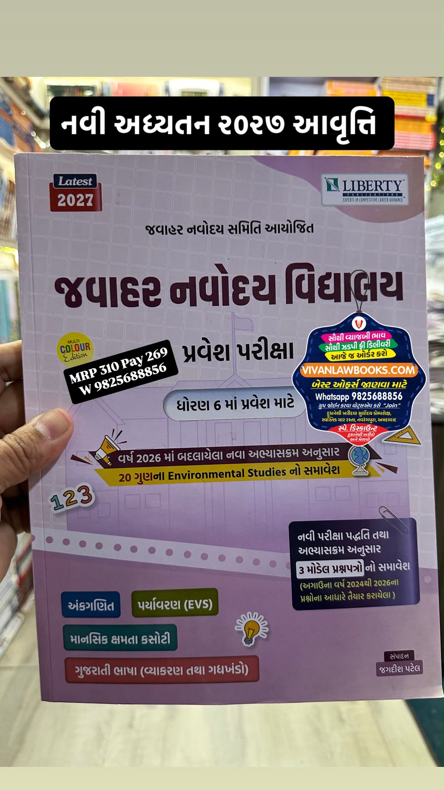New - Jawahar Navodaya Vidhyalay Pravesh Pariksha - Standard 6 (Dhoran 6) - New 2027 Edition Liberty