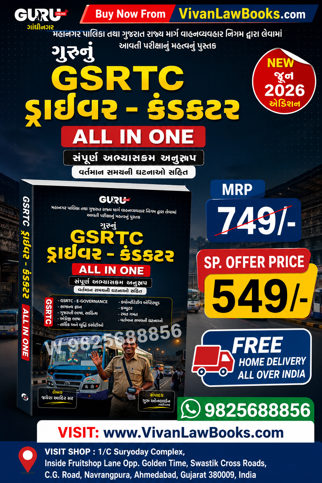 Guru's GSRTC DRIVER - CONDUCTOR - ALL IN ONE - Full Syallabus with Current Affairs - in Gujarati - New June 2026 by Guru Online Gandhinagar