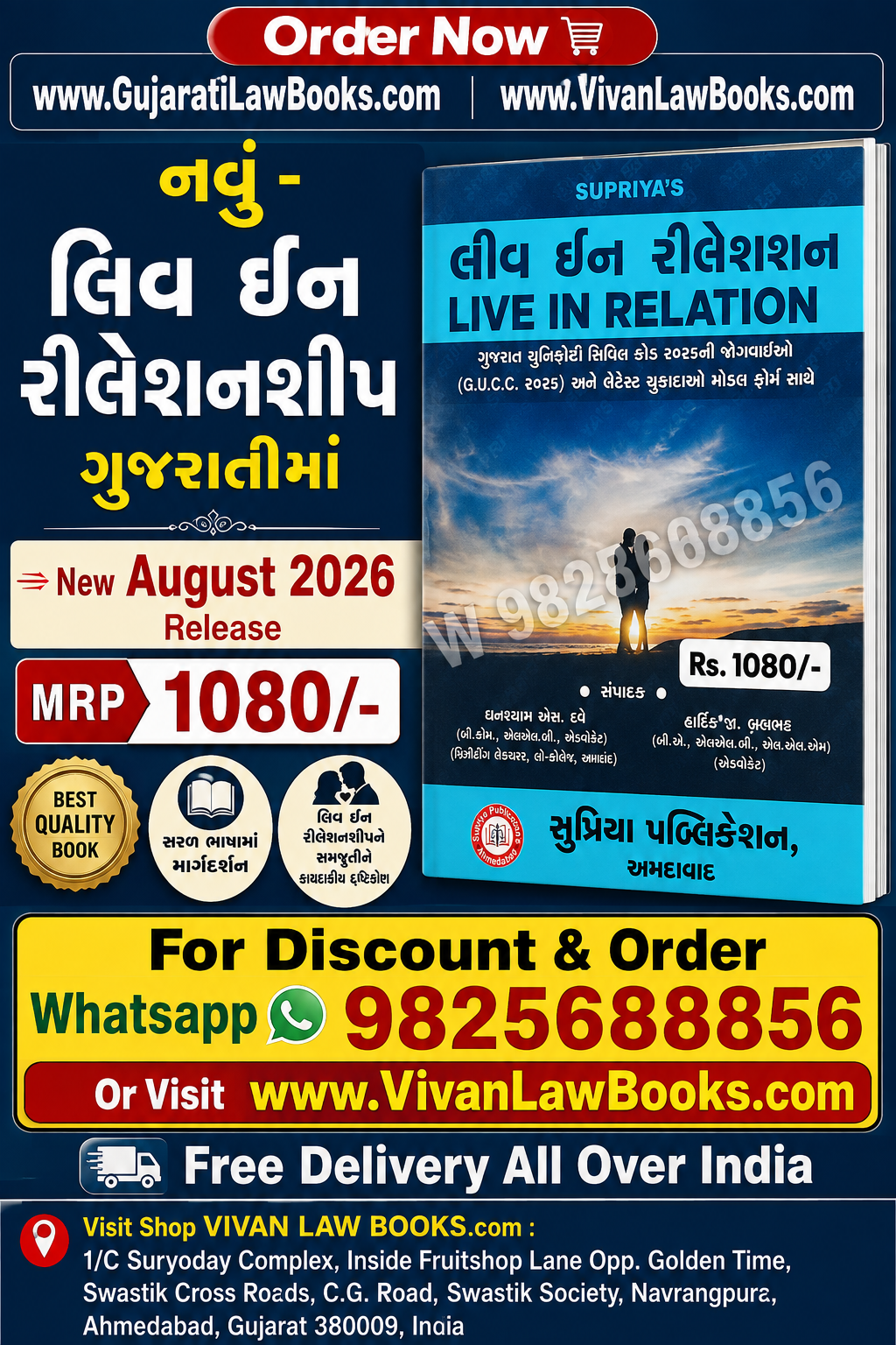 New - LIVE IN RELATION with Uniform Civil Code - in Guajrati - New August 2026 Edition