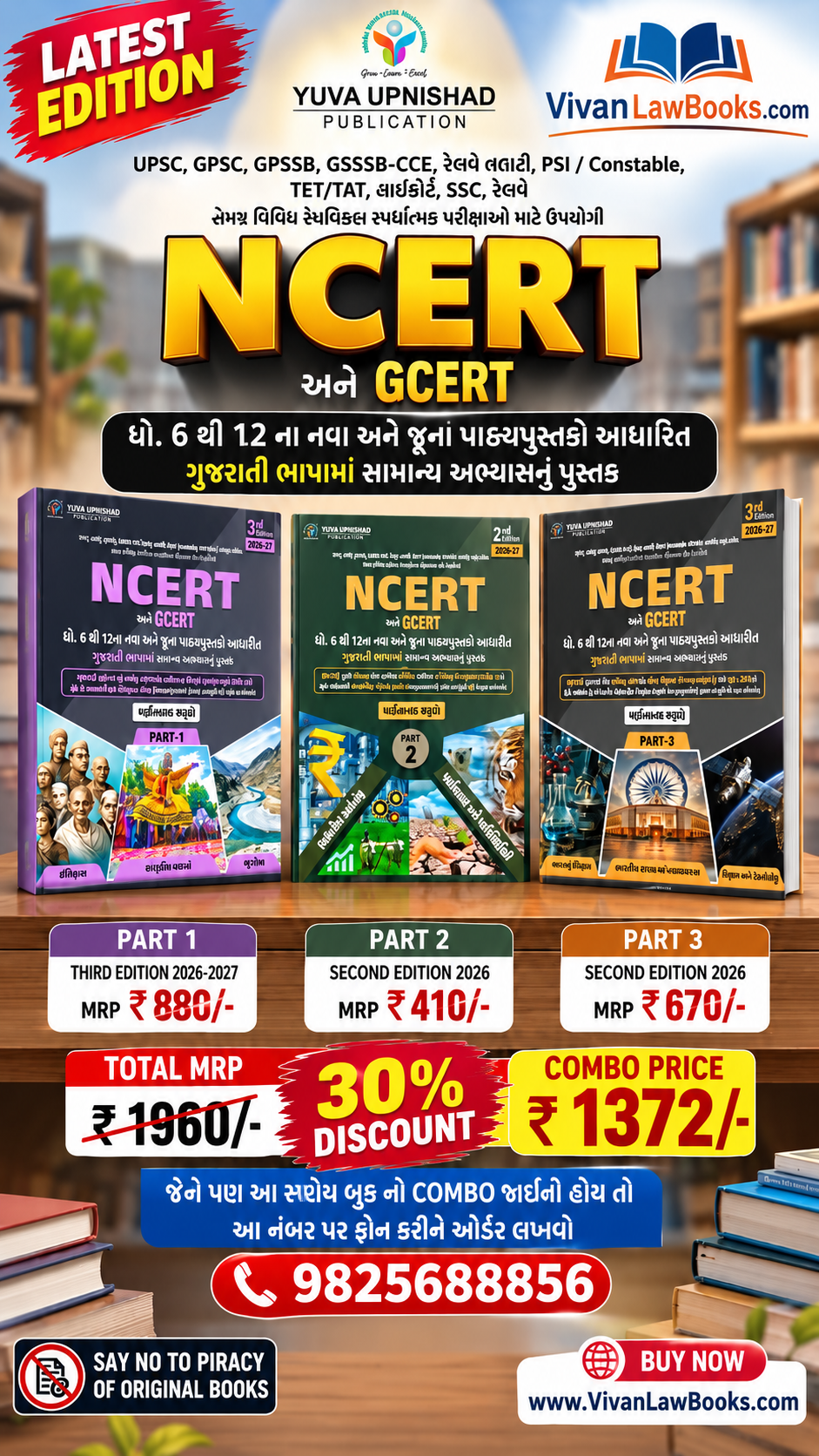 New 2026-27 Combo of NCERT GCERT (Part 1 + Part 2 + Part 3) - Yuva Upnishad