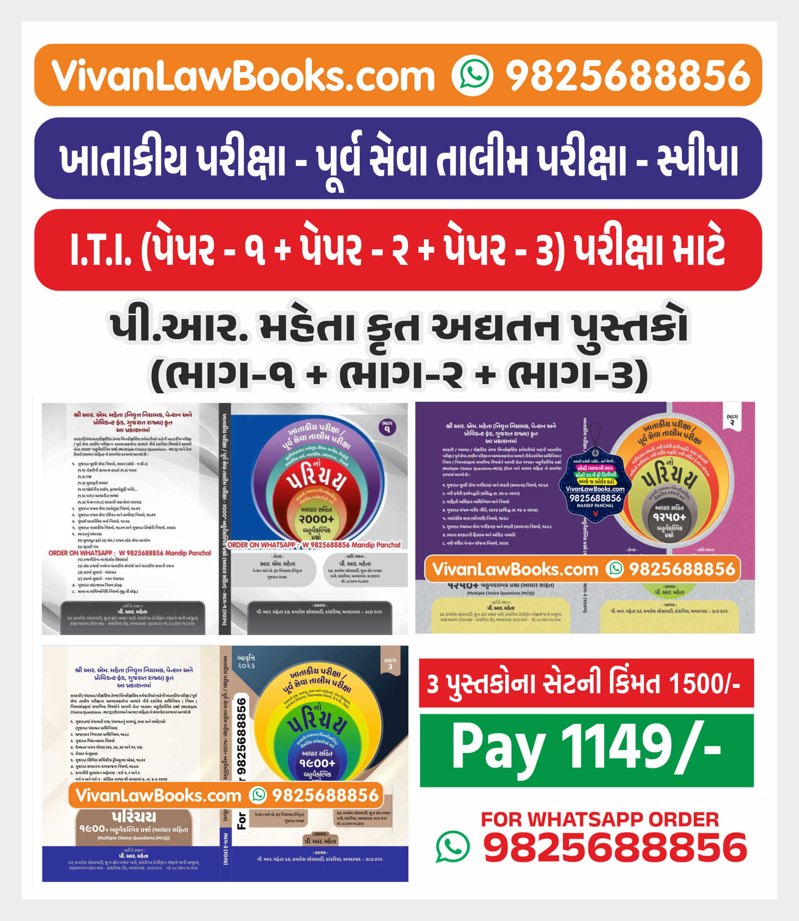 GCSR - Khatakiya Exam (Departmental Exam) - SPIPA - Purva Seva Talim Exam Books - ITI Exam - 3 Book Combo by P R MEHTA - All New Editions