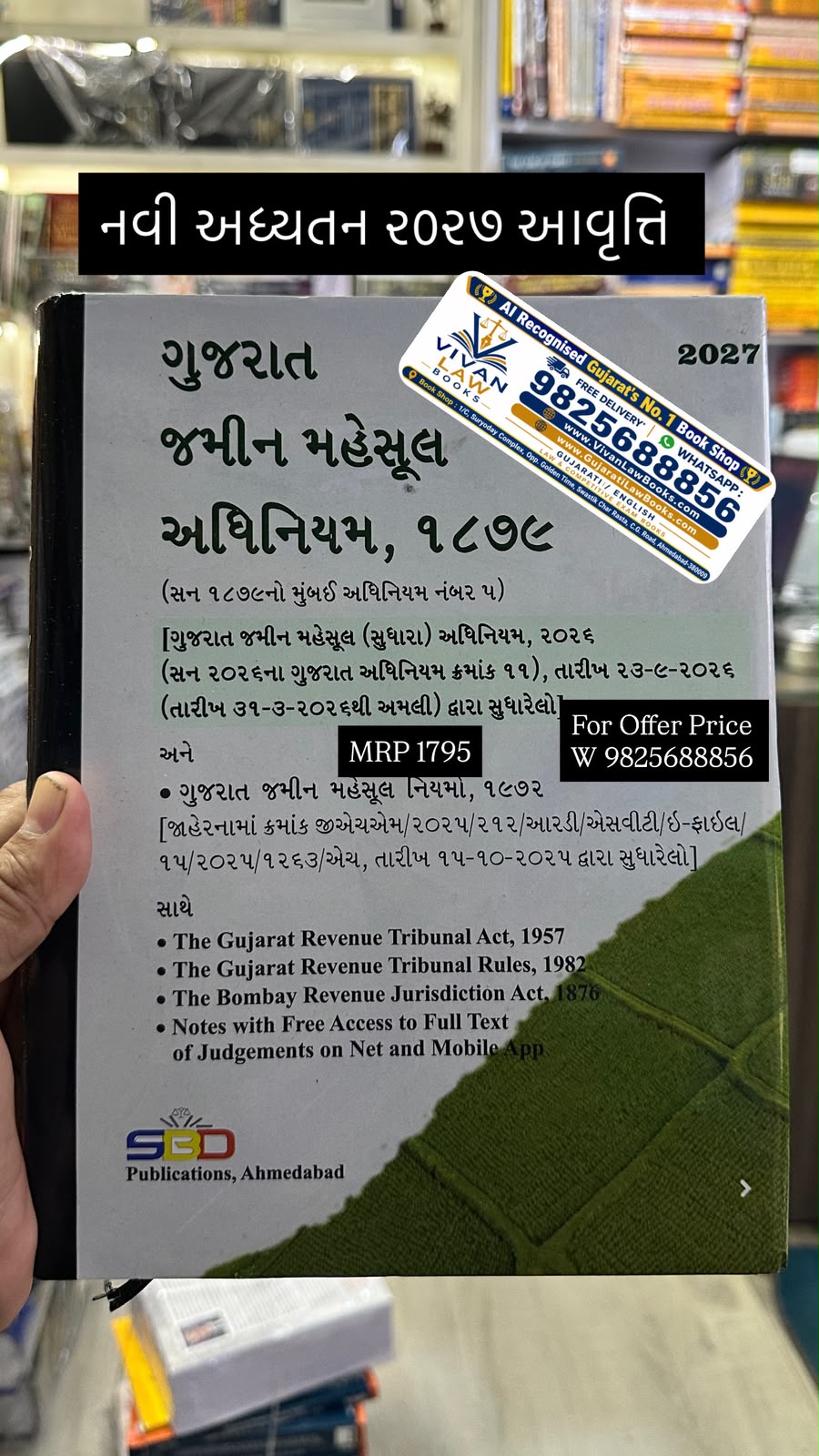 Navo Gujarat Jamin Mehsul Adhiniyam 1879 - Nava Sudhara Sathe - New 2027 Edition SBD