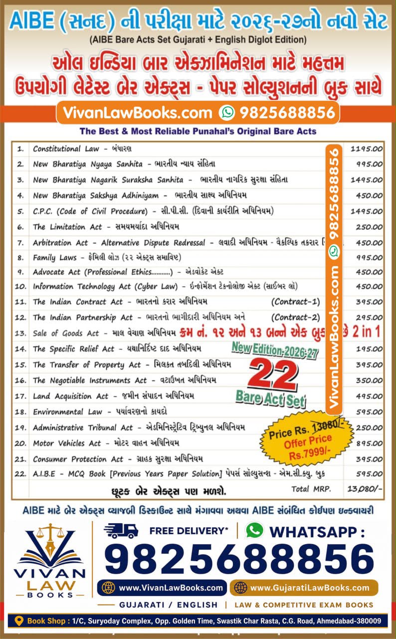 AIBE - 22 Bare Act Set - Gujarati + English - New 2026-27 Edition Punahal