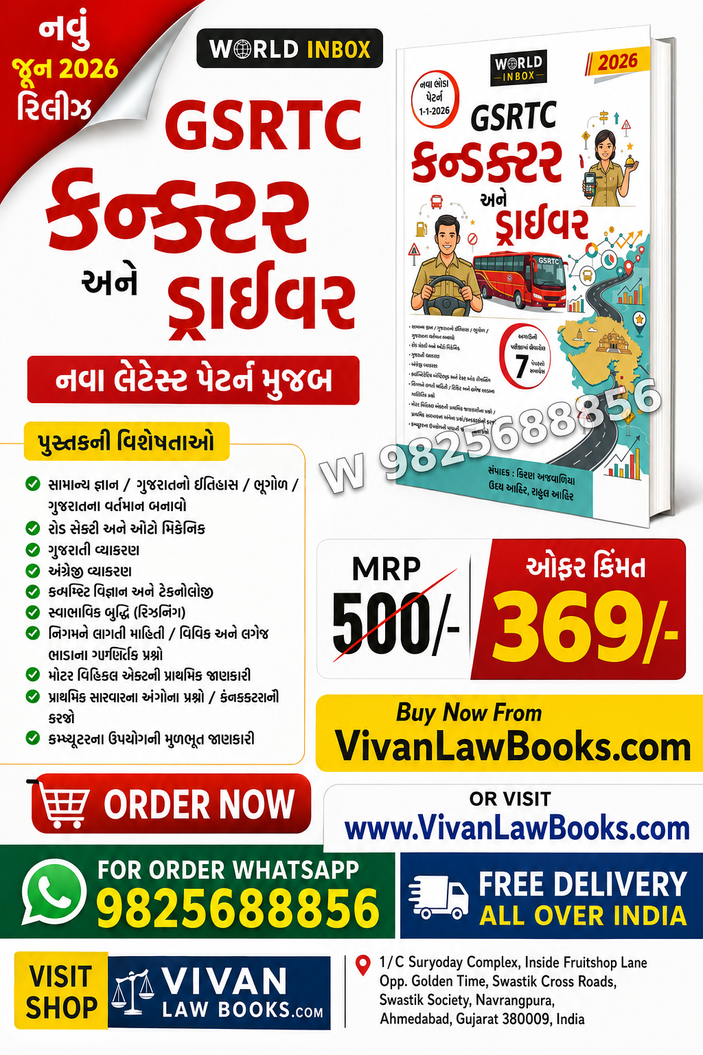 GSRTC Conductor ane Driver - New June 2026 Edition World Inbox