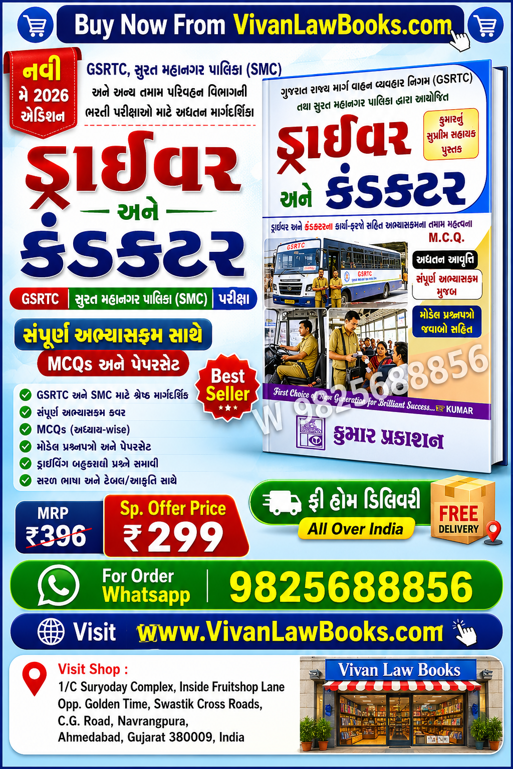 Driver Conductor - GSRTC - Surat Mahanagar Palika - SMC - Exam - with Full Syllabus with MCQs and Paperset - New May 2026 Kumar