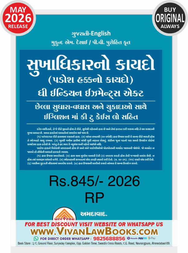 Sukhadhikar No Kaydo (Paados Hakk No Kaydo) Indian Easement Act with Judgements and Key to Case Laws - (Gujarati + English) - New 2026 Reprint Edition