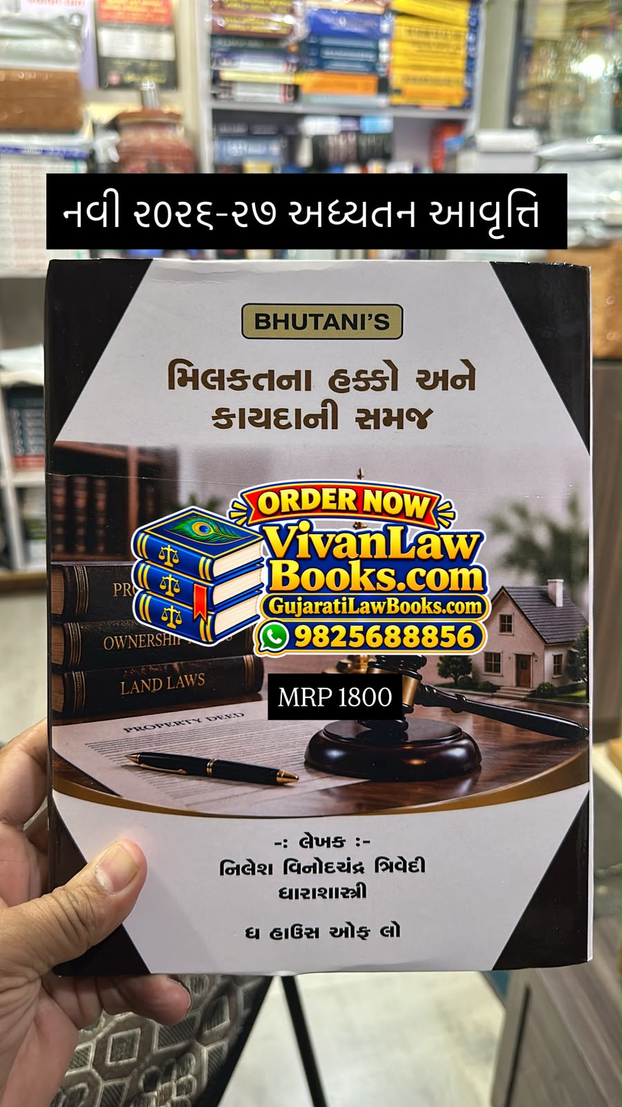 Milkat Na Hakko ane Kayda Ni Samaj - New 2026-27 Edition Bhutani