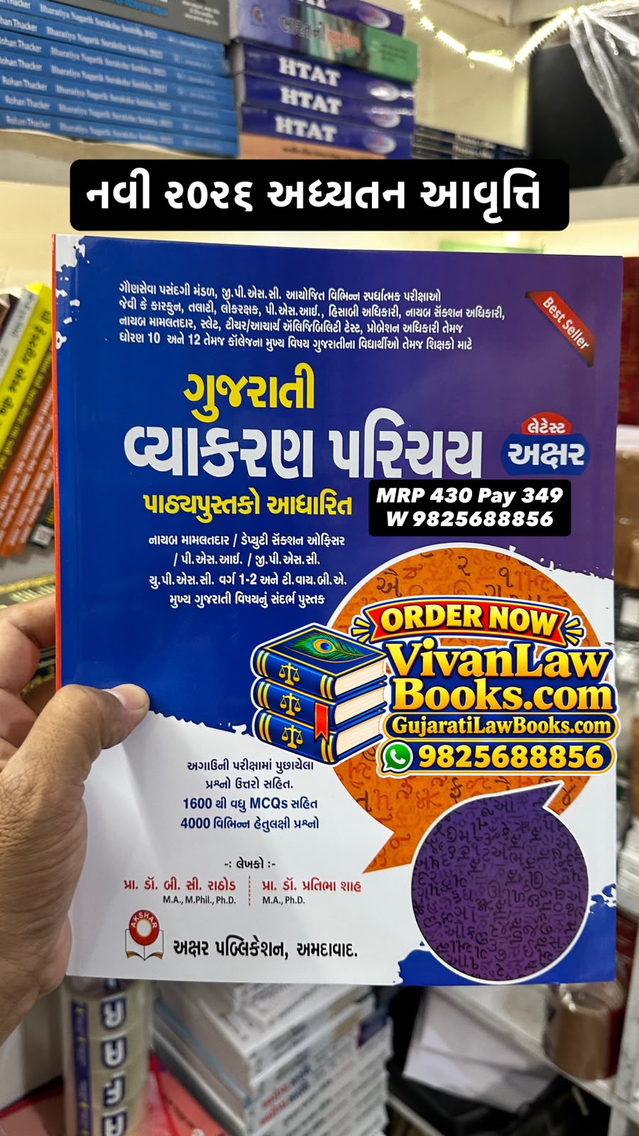 Gujarati Vyakran Parichay (Gujarati Grammar) - New 2026 Edition Akshar