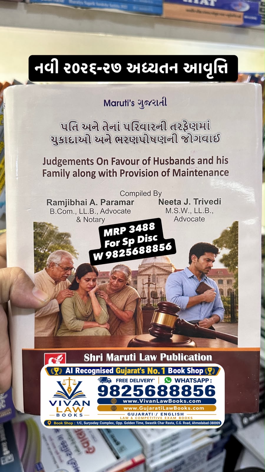 Pati Ni ane Tena Parivar Ni Tarfen Ma Chukada ane Bharan Poshan Ni Jogvai - Judgements on Favour of Husband and his Family along with Provision of Maintenance - In Gujarati - 2027 Edition