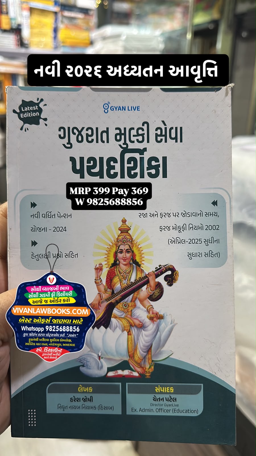 Gujarat Mulki Seva Pathdarshika - New 2026 Edition Gyan Live