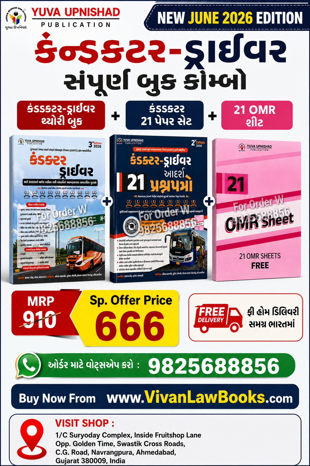 Conductor - Driver - *** 3 Book Combo *** - Theory Book + 21 Paperset + 21 OMR Sheet - New June 2026 Edition Yuva Upnishad