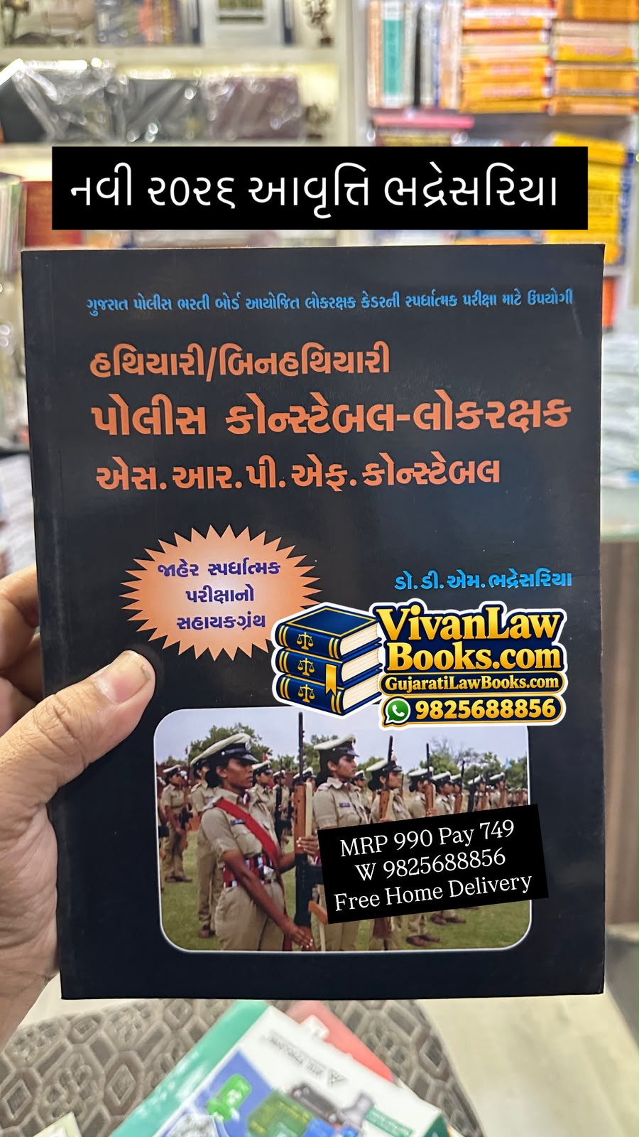 New Police Constable - Hathiyari I Binhathiyari - SRPF Constable - New 2026 Edition by Dr D M Bhadresariya