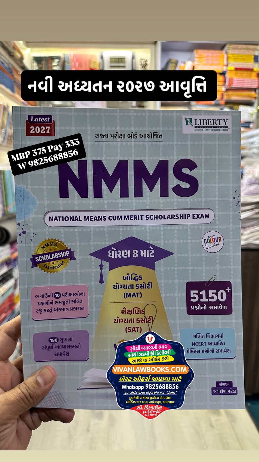New - NMMS - Standard 8 (Dhoran 8) - New 2027 Edition Liberty
