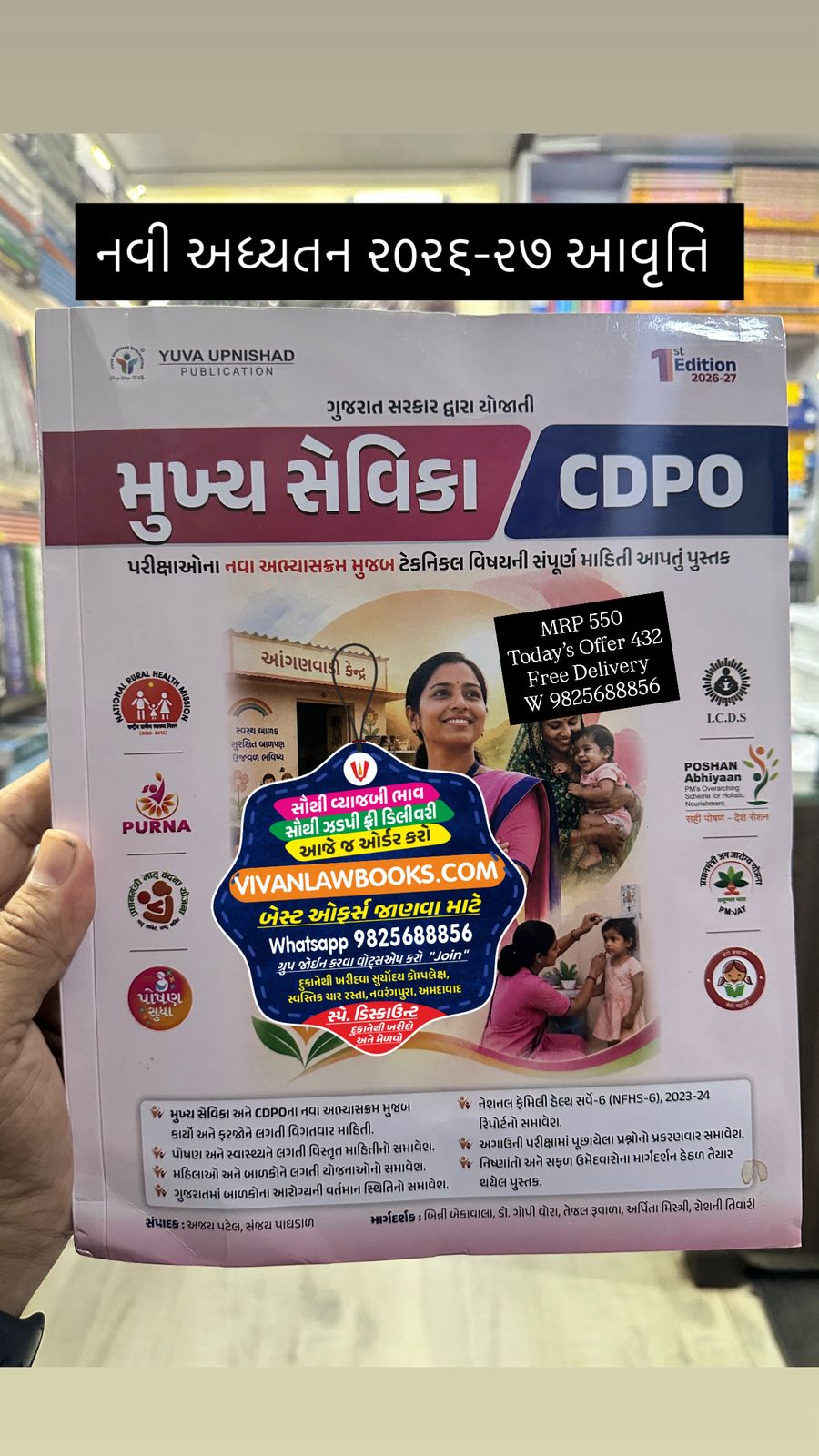 Mukhya Sevika CDPO - New September 2026-27 Edition Yuva Upnishad