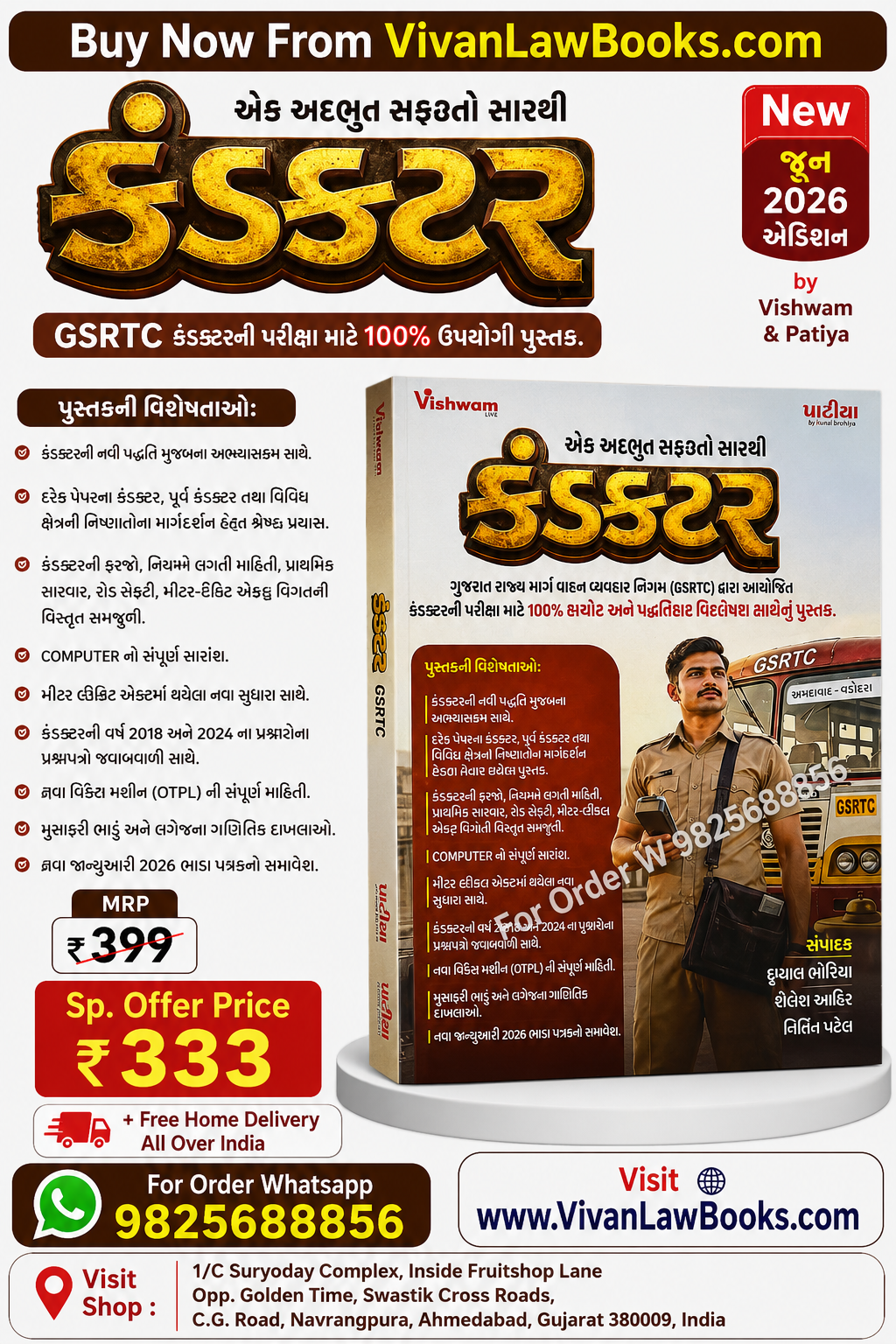 Conductor - GSRTC - New June 2026 Edition by Vishwam & Patiya