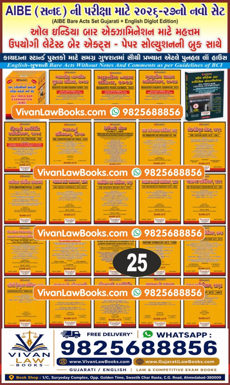 AIBE - 25 Bare Act Set - Gujarati + English - New 2026-27 Edition Punahal — image 2