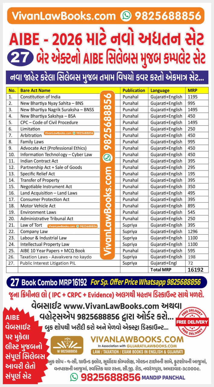 ***Vivan Law Book Special Combo*** AIBE - All India Bar Council Exam - 27 Book AIBE Complete Combo As Per New AIBE Syllabus - (English + Gujarati) 2026 Edition