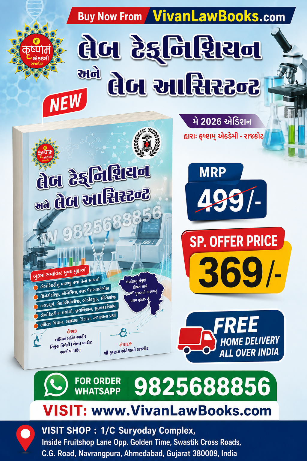 New - Lab Technician and Lab Assistant - in Gujarati -  New July 2026 Release by Krushnam Academy Rajkot
