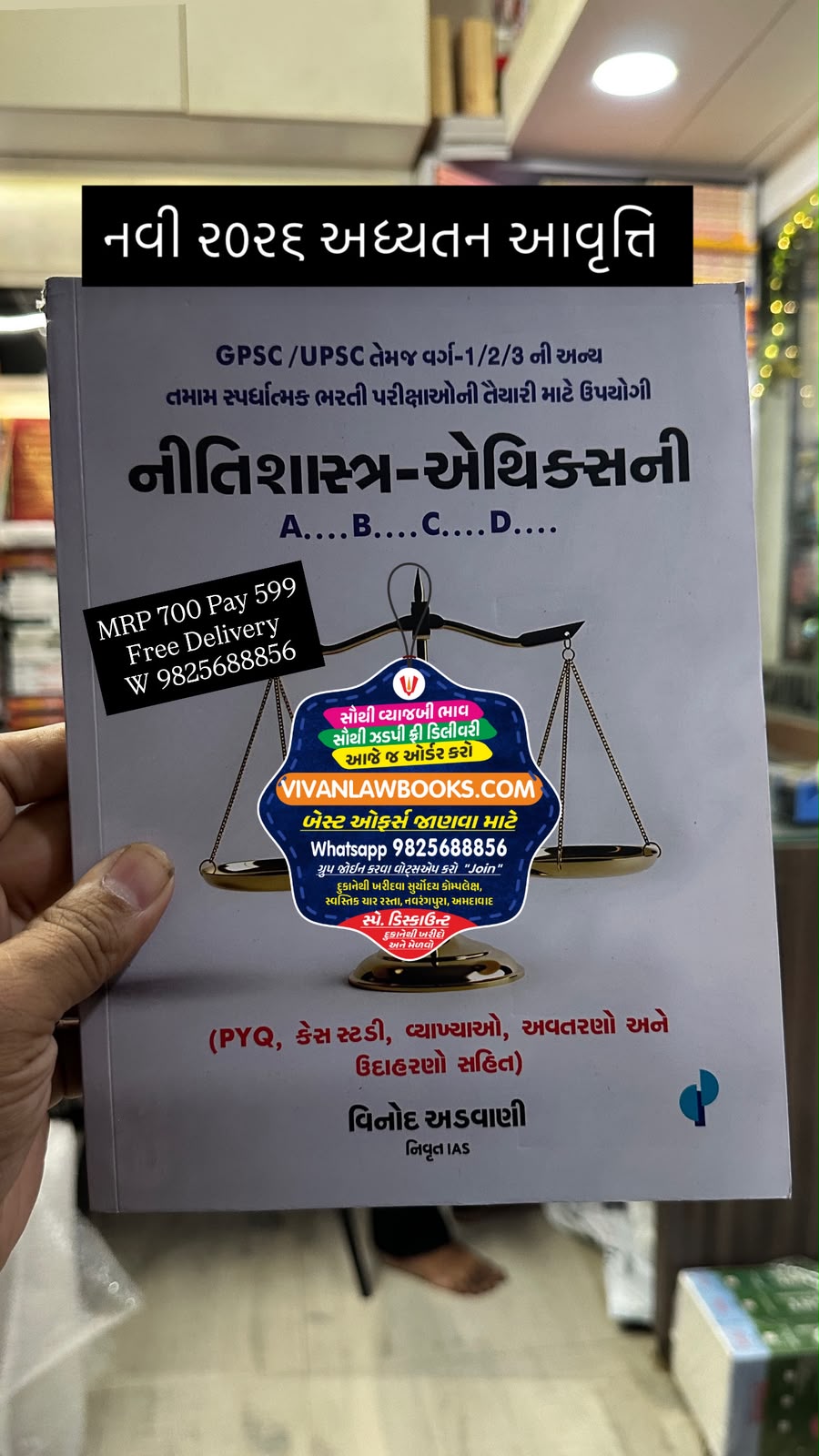 Nitishashtra - Ethics ni ABCD - GPSC I UPSC I Class - 1-2-3  (Varg 1-2-3) with PYQS - Case Study - Examples and Much more by Vinod Advani - New September 2026 Release