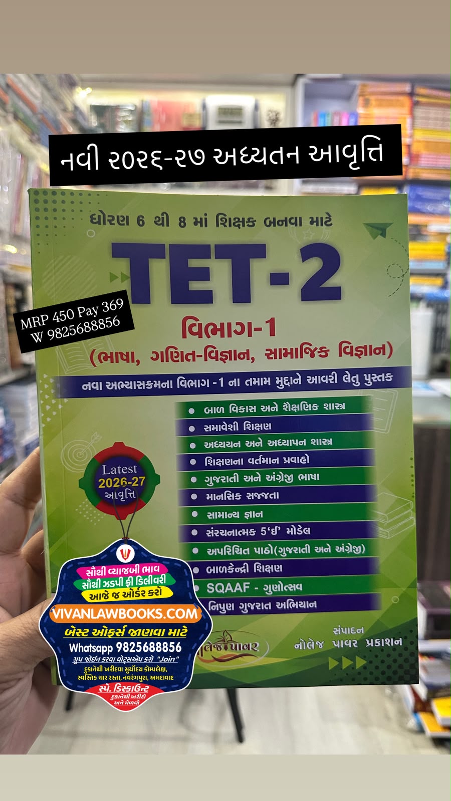New = TET 2 - Dhoran 6 to 8 (Bhasha I Ganit Vigyan I Samajik Vigyan) - New August 2026-27 Edition Knowledge Power