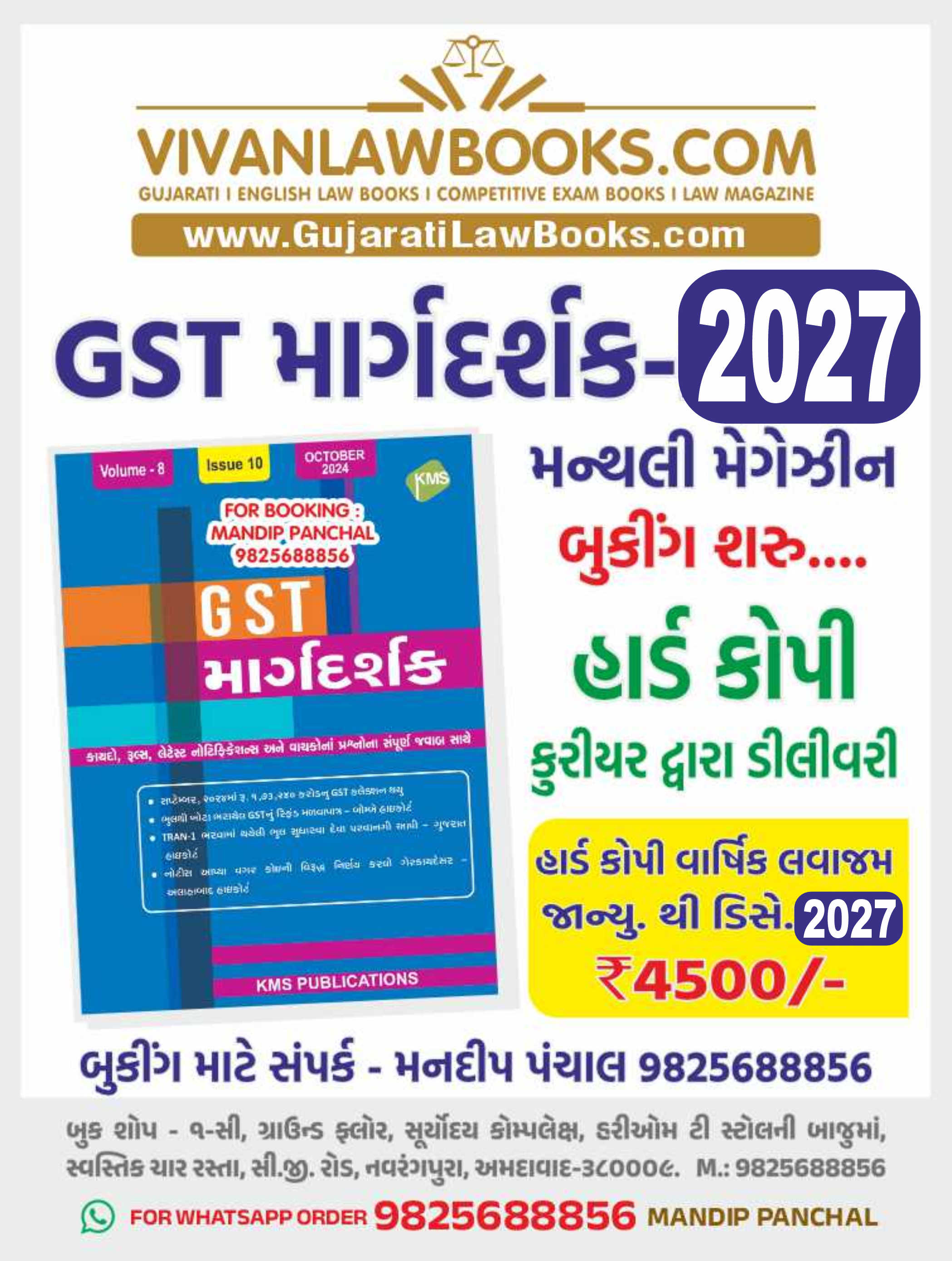 GST Margdarshak ***PHYSICAL EDITION*** by KMS Publication - Gujarati Magazine for 2027 (Monthly) - **DELIVERY BY COURIER**