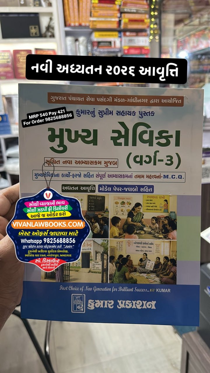 Kumar - MUKHYA SEVIKA VARG - 3 - with Full New Syllabus and MCQ - New May 2026 Edition Kumar