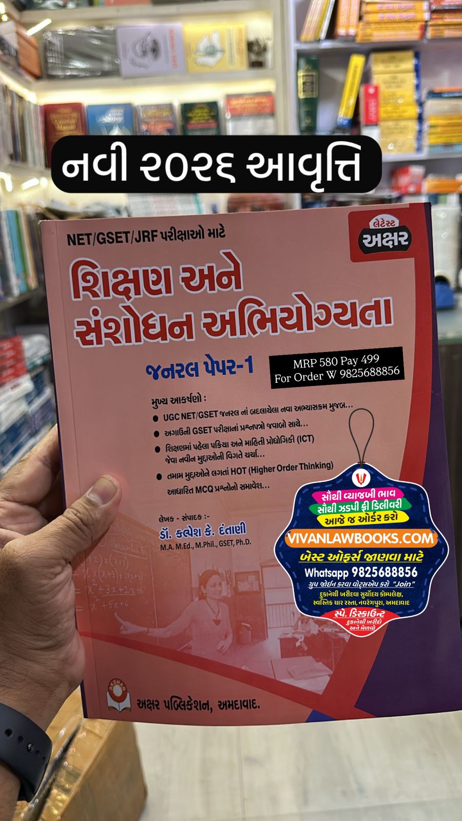 New - Shikshan Ane Sanshodhan Abhiyogyata - General Paper 1 - For NET - GSET - JRF - by Kalpesh Dantani - New 2026 Edition Akshar Publication