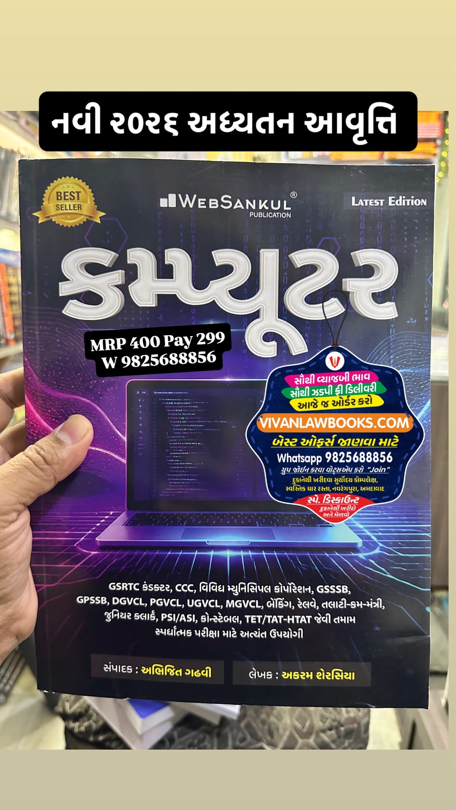 COMPUTER  for GSRTC Conductor - CCC - GSSSB - SPSSB - TET - TAT - HTAT Exam- New July 2026 Edition Websankul
