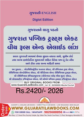 Gujarat Public Trust Act with Rules and Allied Laws - (English + Gujarati) - New June 2026 Release Western