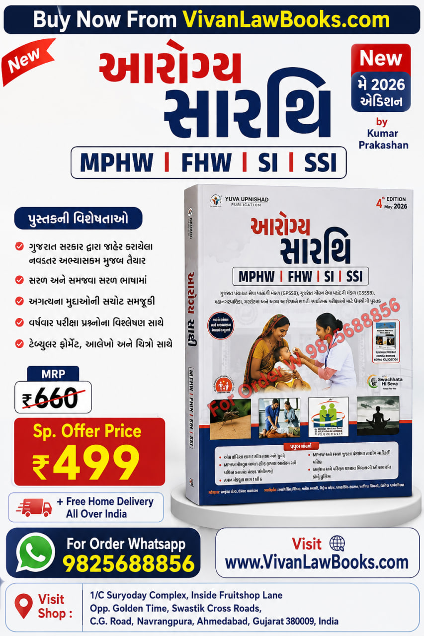New - Aarogya Saarthi - MPHW I FHW I SI I SSI - New 4th Edition 2026 Yuva Upnishad