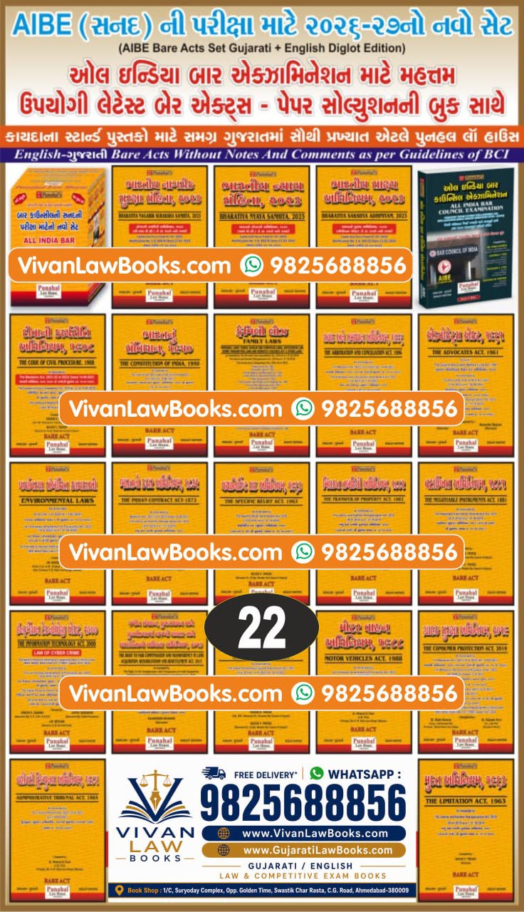 AIBE - 22 Bare Act Set - Gujarati + English - New 2026-27 Edition Punahal — image 2